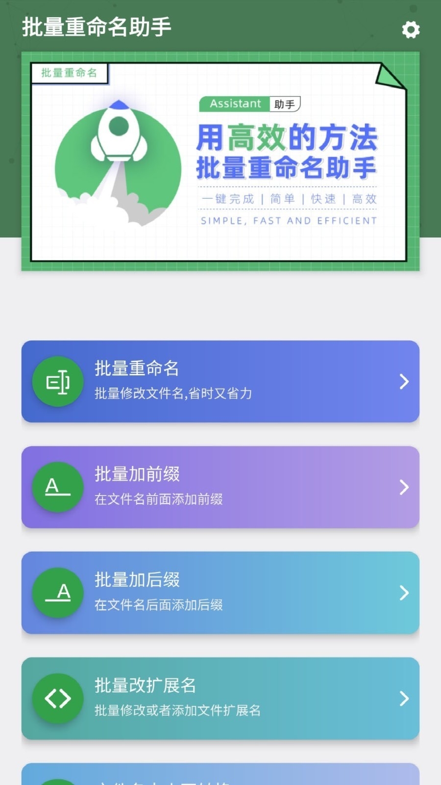 批量重命名助手安卓最新版