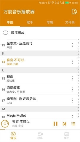 万能音乐播放器安卓版