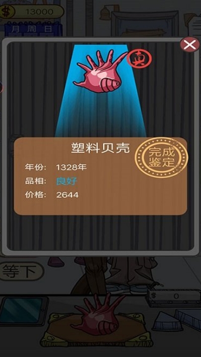 疯狂的古董游戏最新版