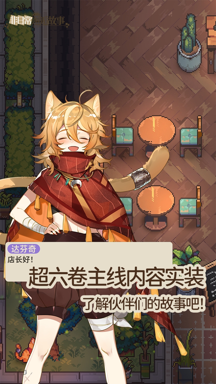 非日常邂逅物语安卓版