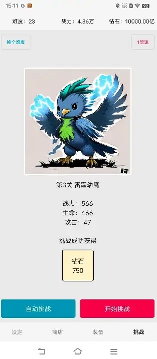 网文设定做成小游戏