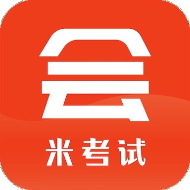 米考试app最新版