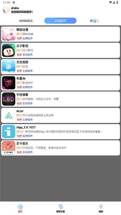 听雨软件库2025最新版本