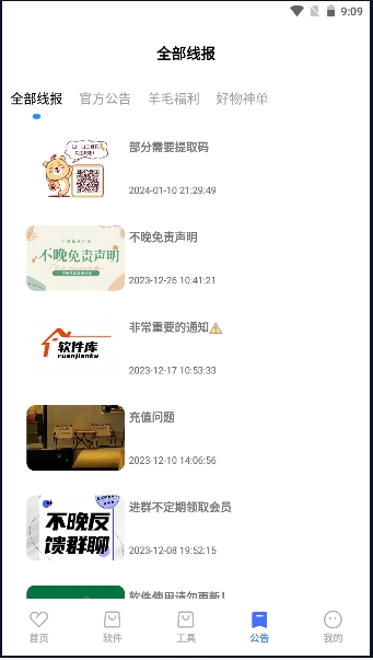 不晚软件库最新版本