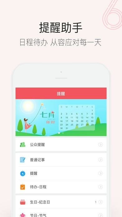 人生日历app新版本
