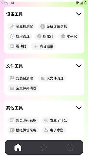刀锋工具箱最新去广告版