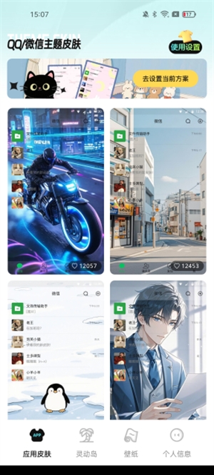 灵动皮肤小组件最新版
