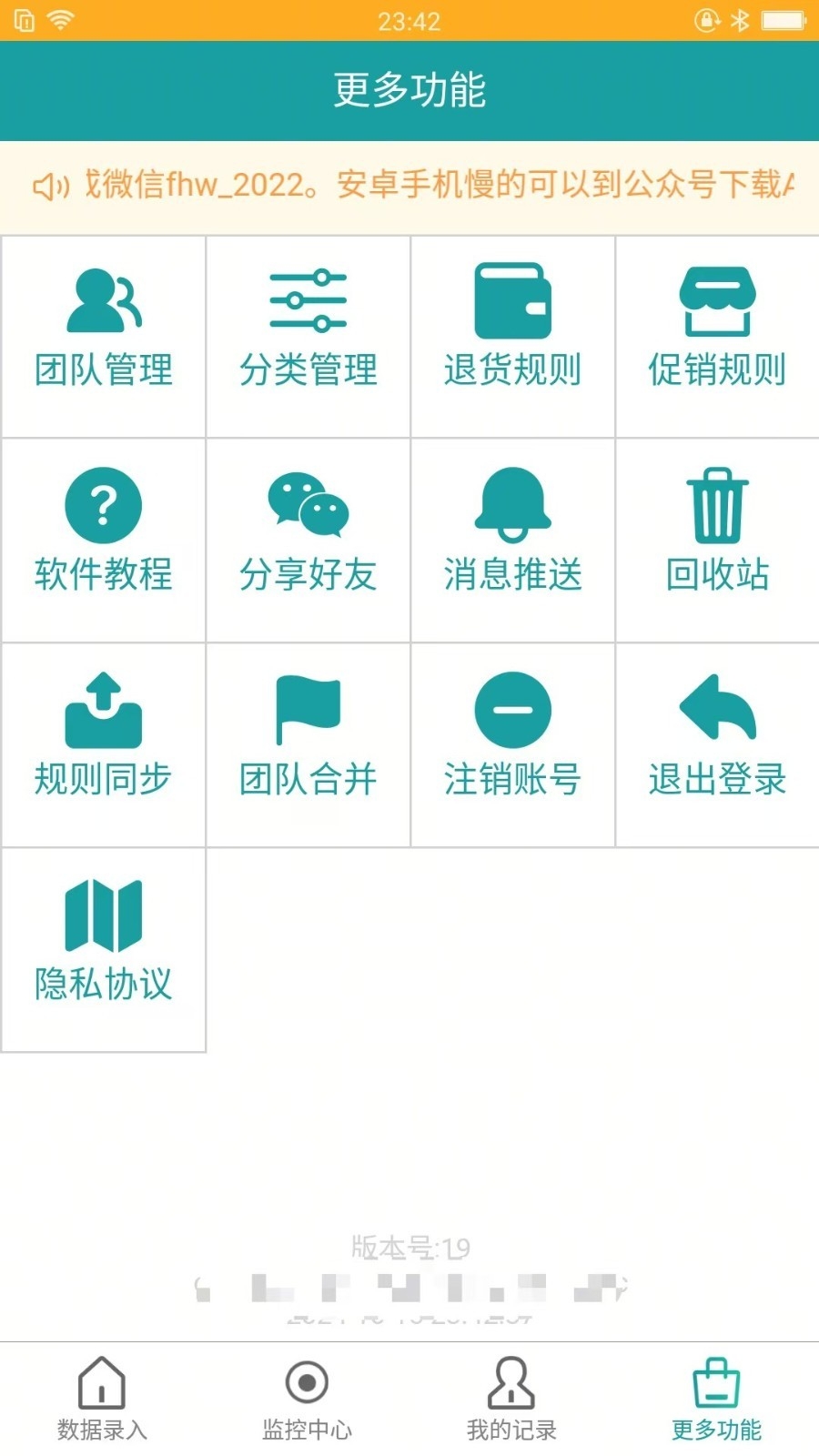 保质期监控2025最新版