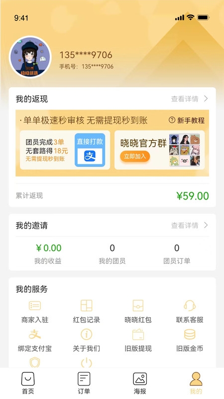 晓晓优选官方安卓版