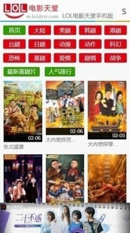 LOL电影天堂官方正版