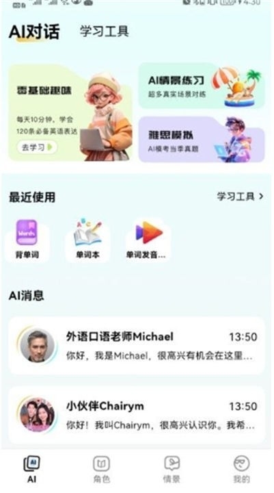 疯狂练口语2025最新版本