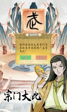 修仙人生模拟器安卓版
