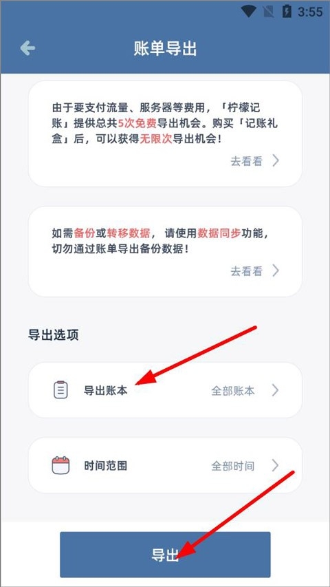 柠檬记账软件免费版