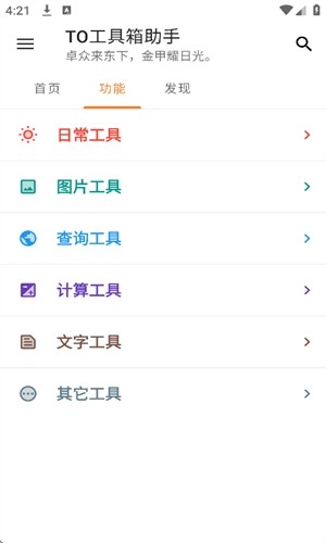 TO工具箱助手2025最新版本