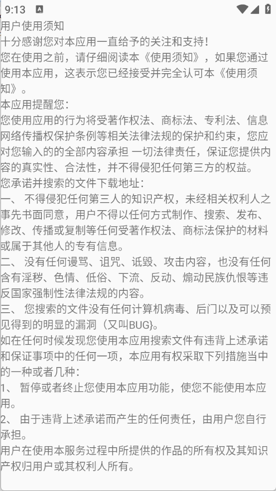 笨搜app正版
