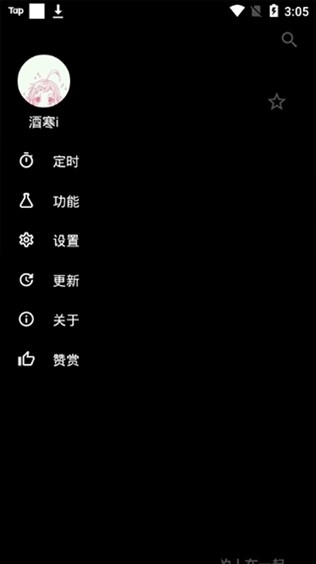 倒带音乐APP2025版