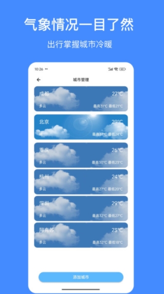 天气嘟app官方版