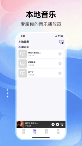 畅享免费音乐