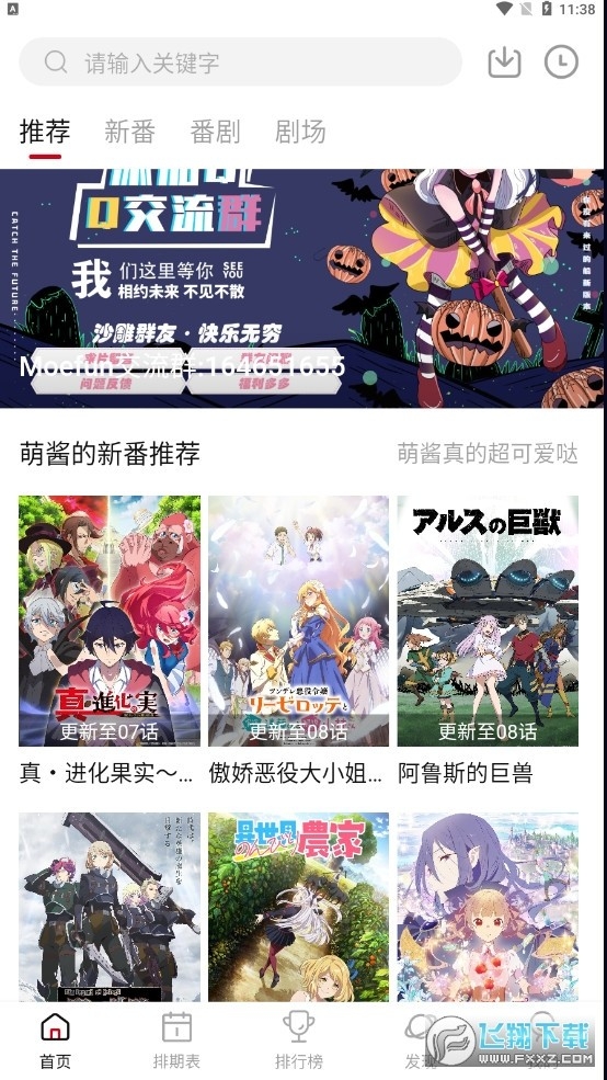 Moefun动漫官方纯净版