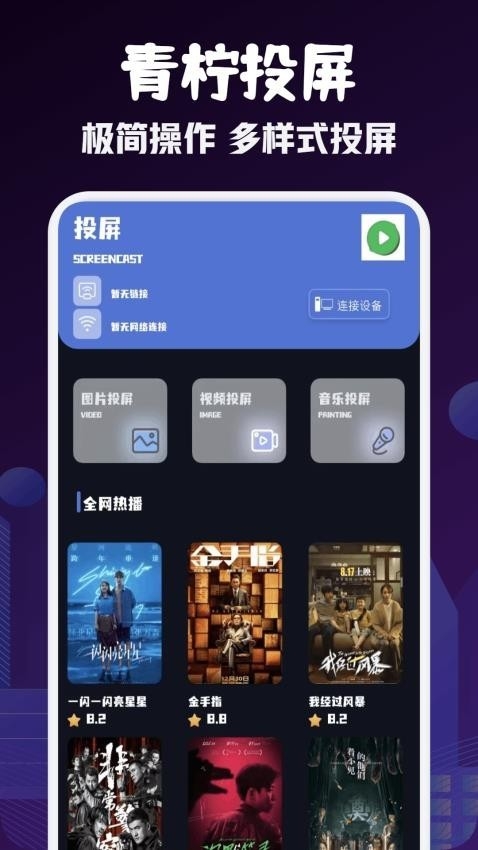 青柠TV投屏最新免费版