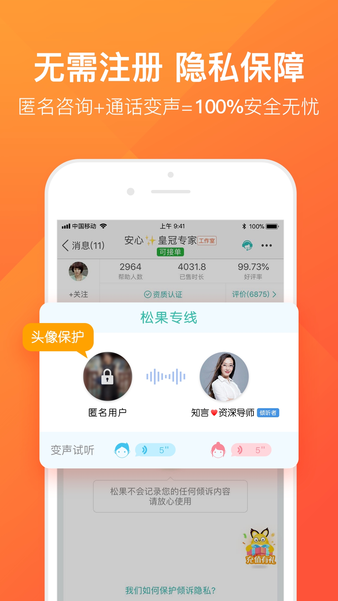 橙橙心理官方版