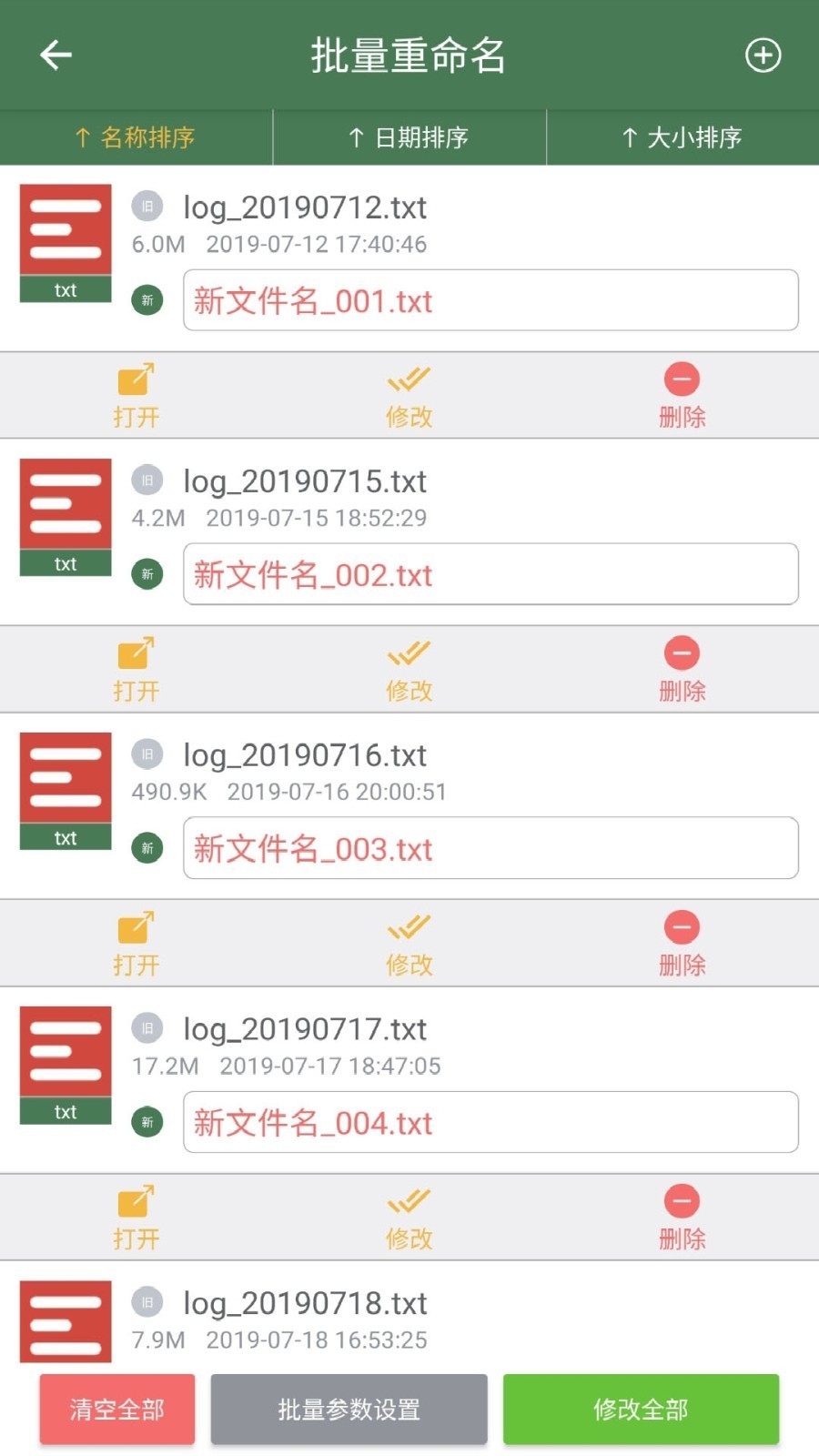 批量重命名助手安卓最新版