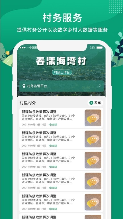 e聚农宝app手机版