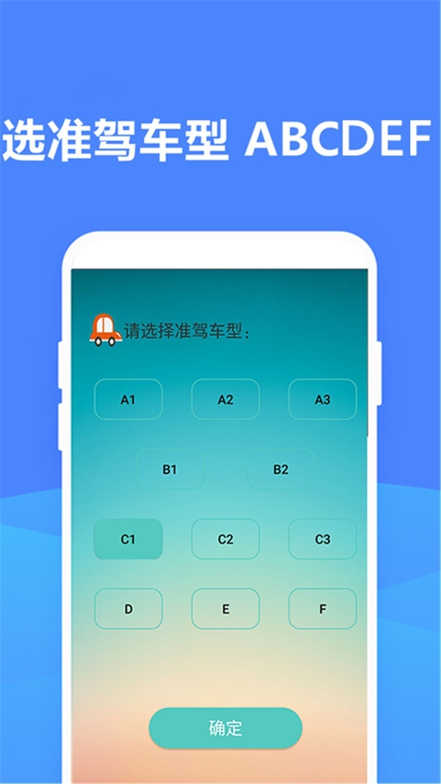 驾考驾照考试模拟器官方安卓版