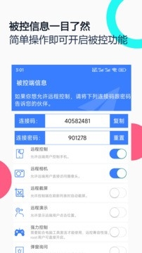 手机远程协助控制app官方版