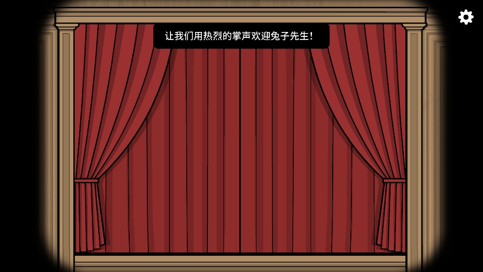 兔子先生的魔术秀官方最新版