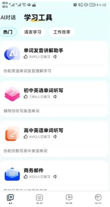 疯狂练口语2025最新版本