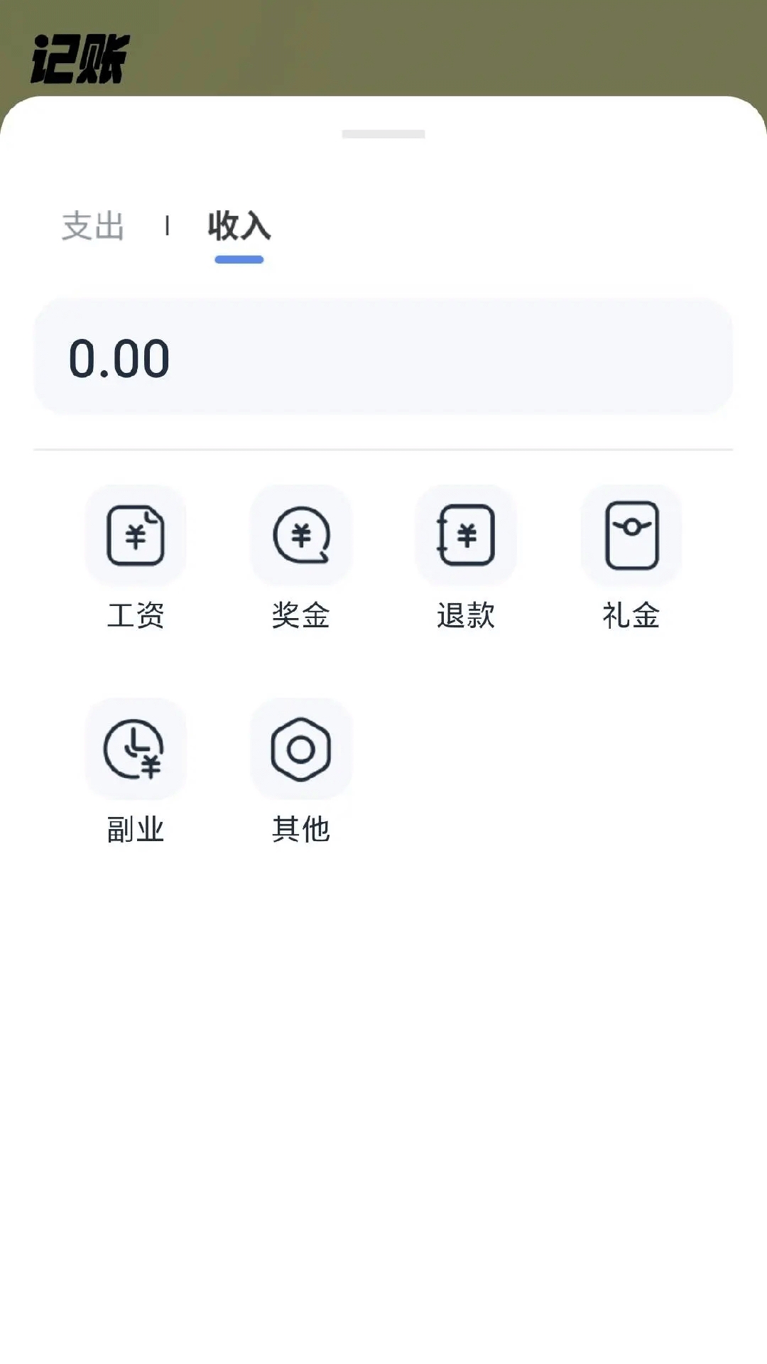 油松记账app官方版