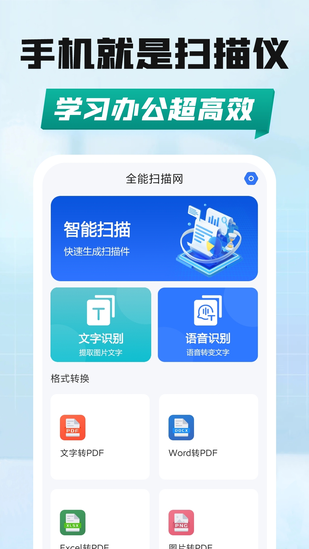 全能扫描网app最新版本