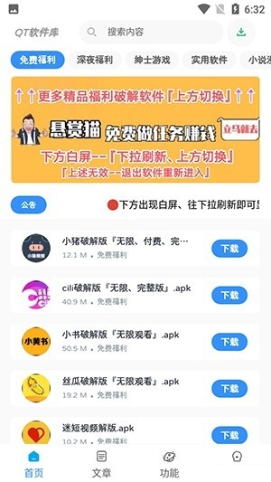 QT软件库app官方版