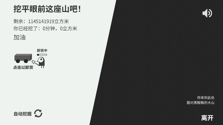 西西弗斯移山记官方版