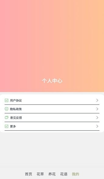 花草时光app最新版本