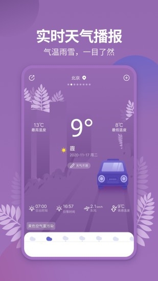 天气吧app