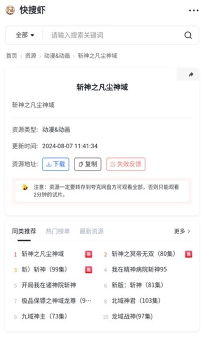 快搜虾最新版