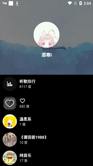 倒带音乐APP2025版