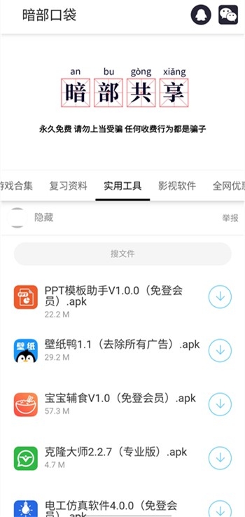 暗部口袋app安卓版