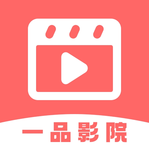 一品影院官方正版