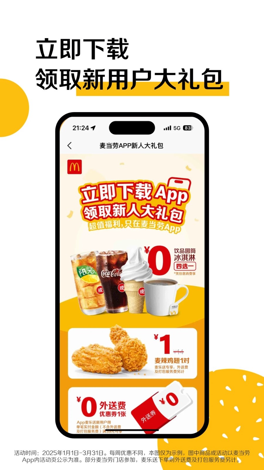 麦当劳最新版
