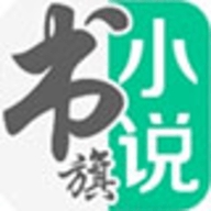 书旗小说