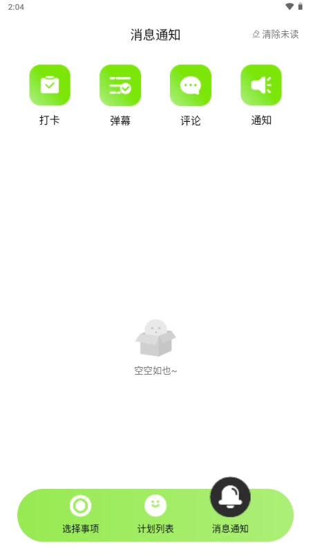 拴q计划APP最新版