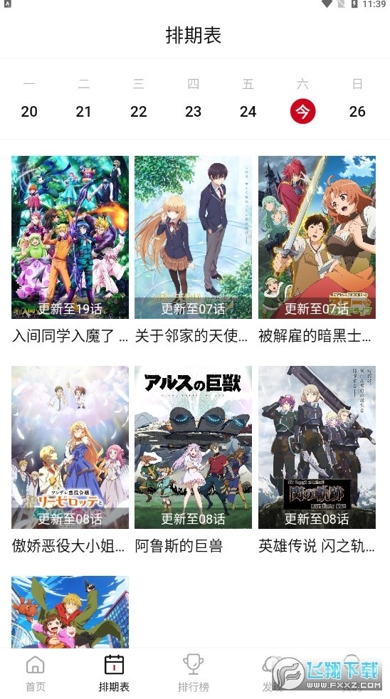 Moefun动漫官方纯净版