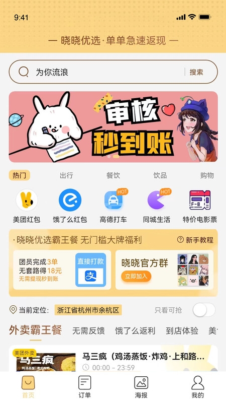 晓晓优选官方安卓版
