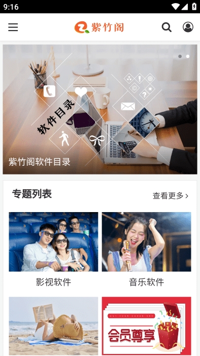 紫竹阁软件库官方版app