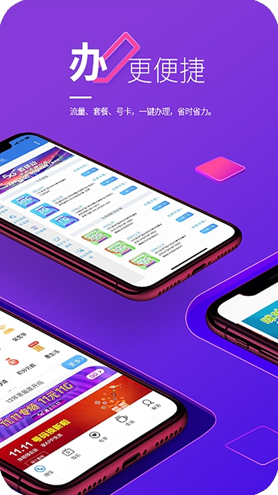 中国移动山西app最新版