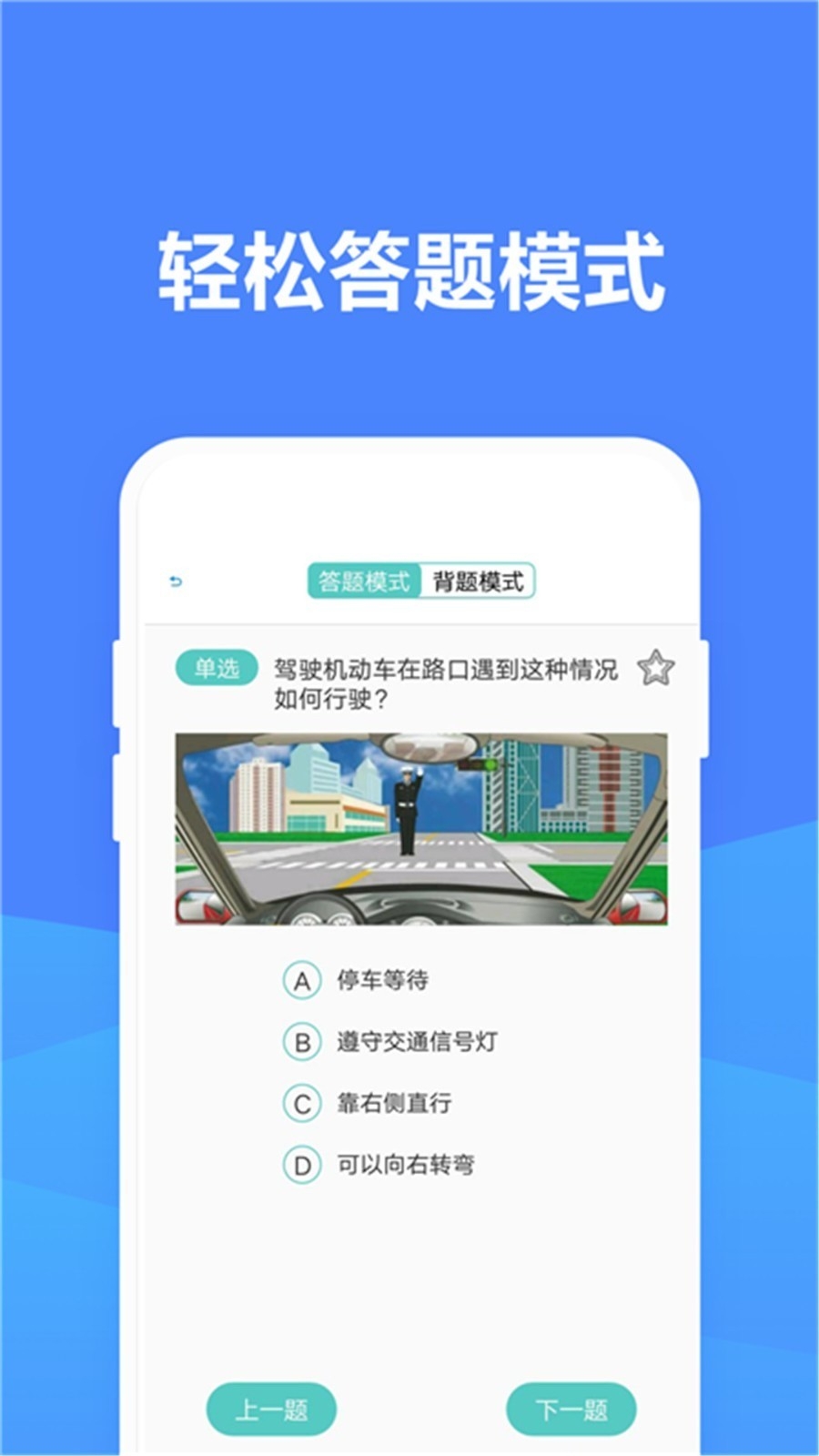 驾考驾照考试模拟器官方安卓版