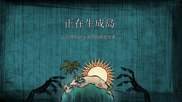 饥荒海滩安卓免费版